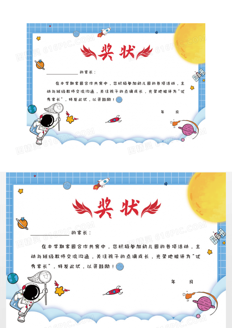 蓝色简约卡通风宇航员幼儿园荣誉证书奖状