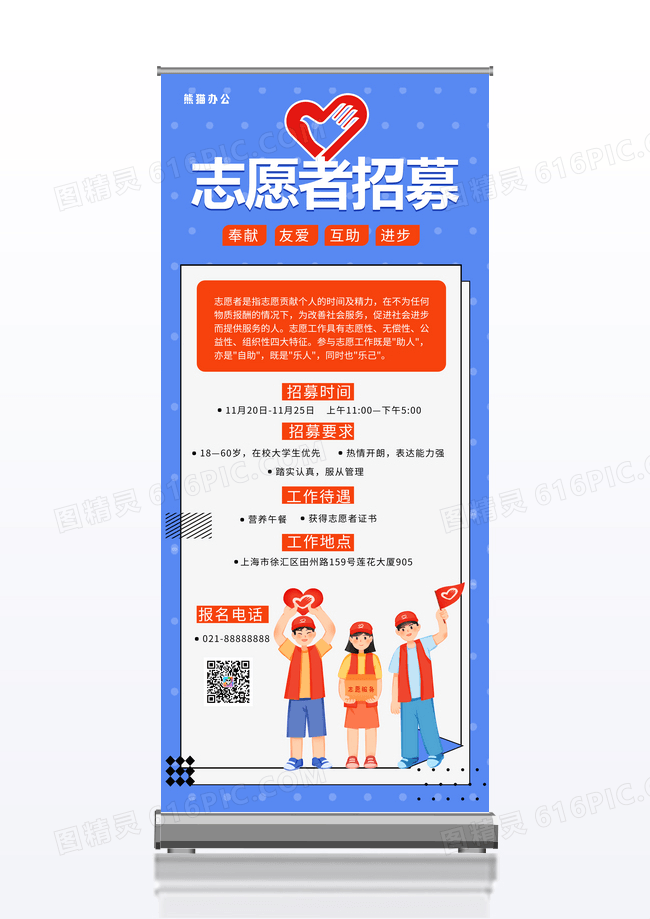 蓝色简约时尚卡通风格志愿者招募展架易拉宝设计
