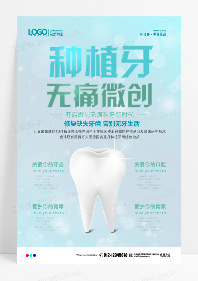 简约无痛种植牙海报