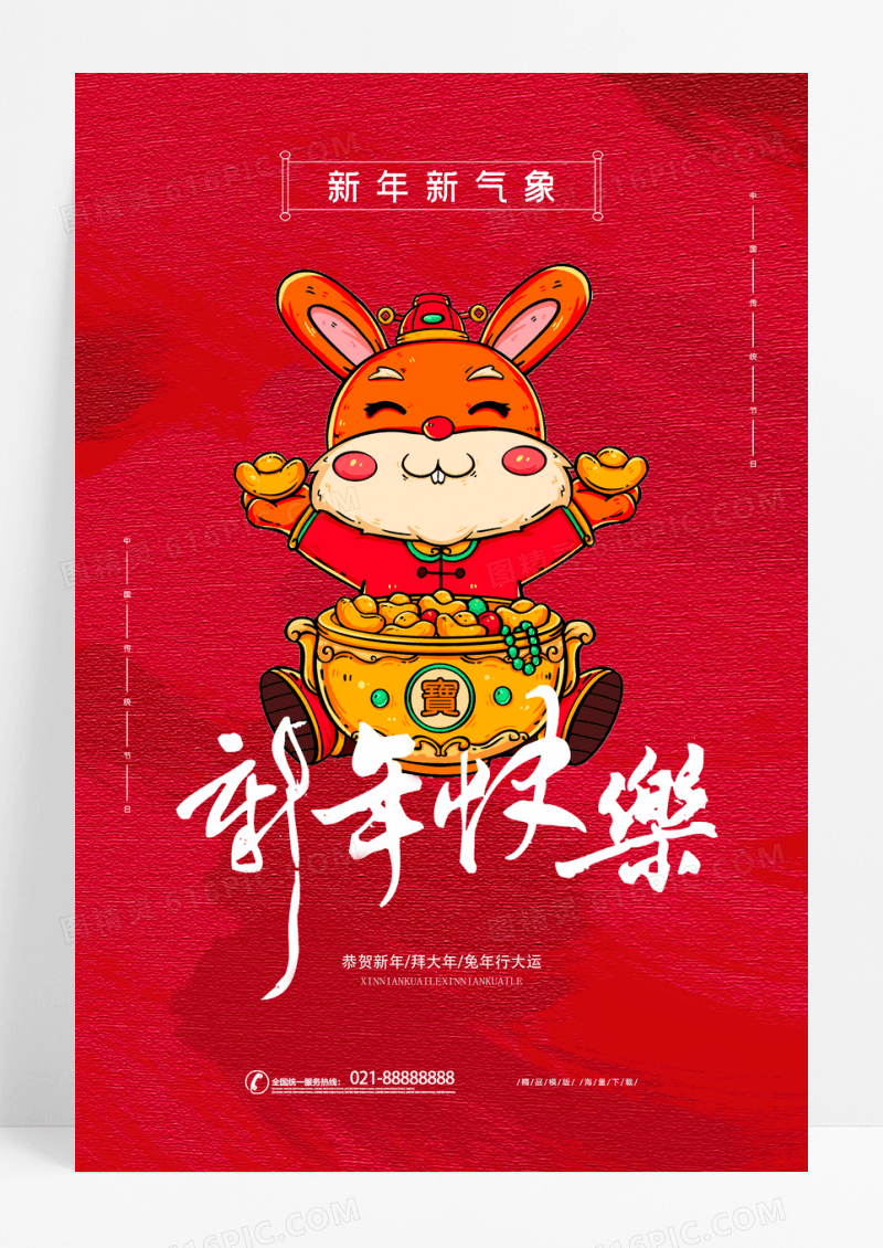 红色喜庆新年快乐2021牛年宣传海报