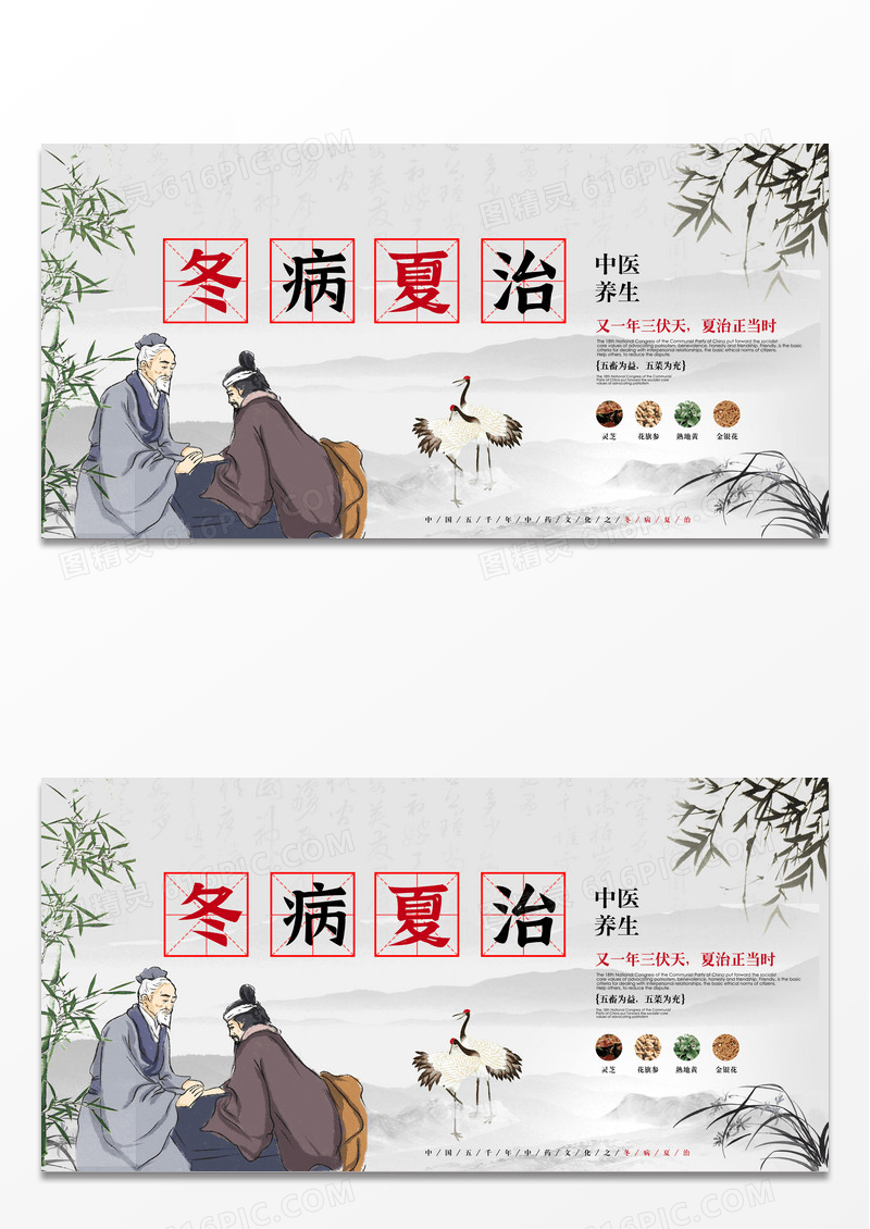 水墨冬病夏治中国风医疗文化展板