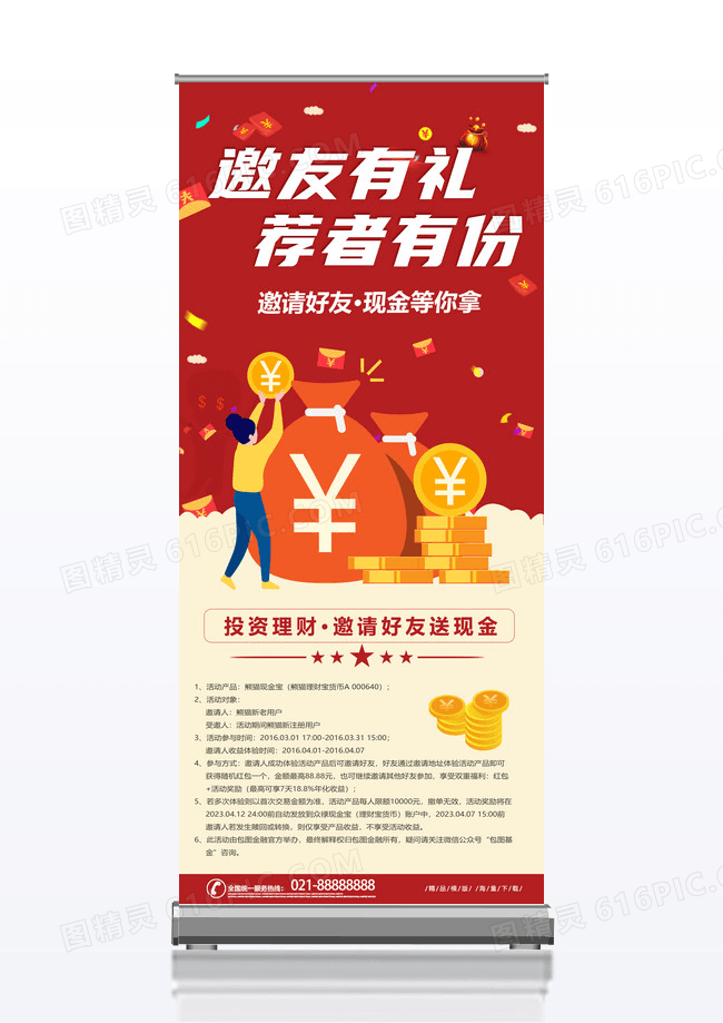 红色简约时尚邀请好友现金等你拿活动金融展架
