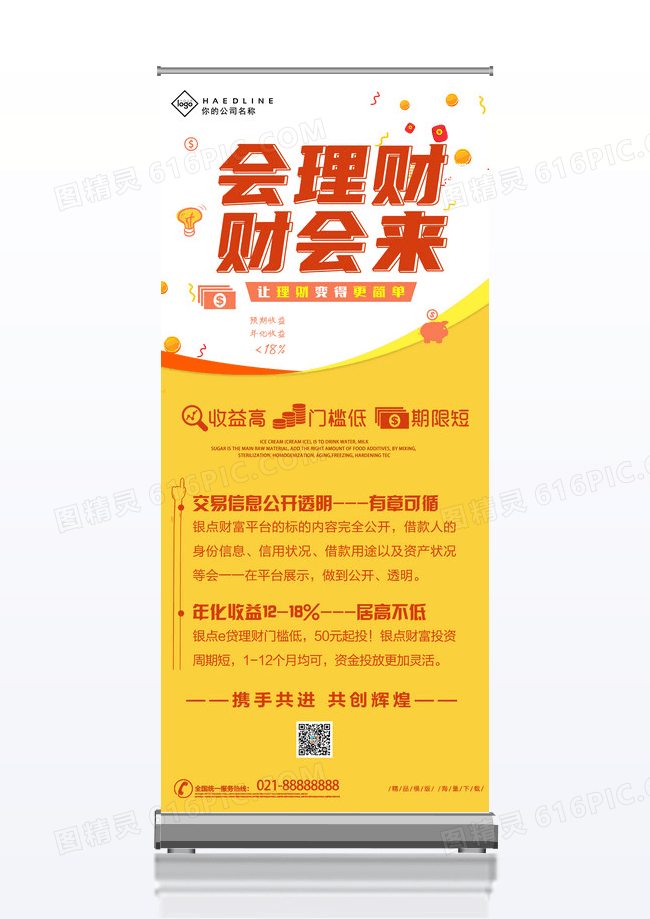 简约黄色会理财财会来创意展架
