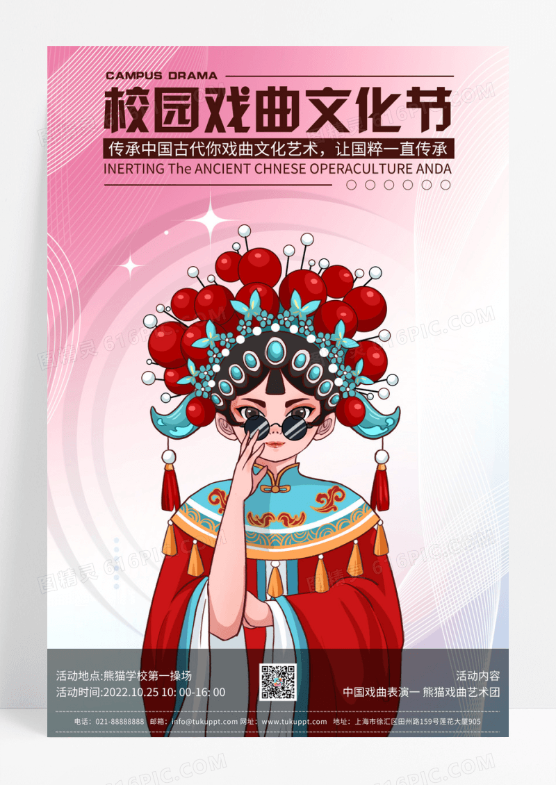弥散风国潮大气戏曲文化节海报
