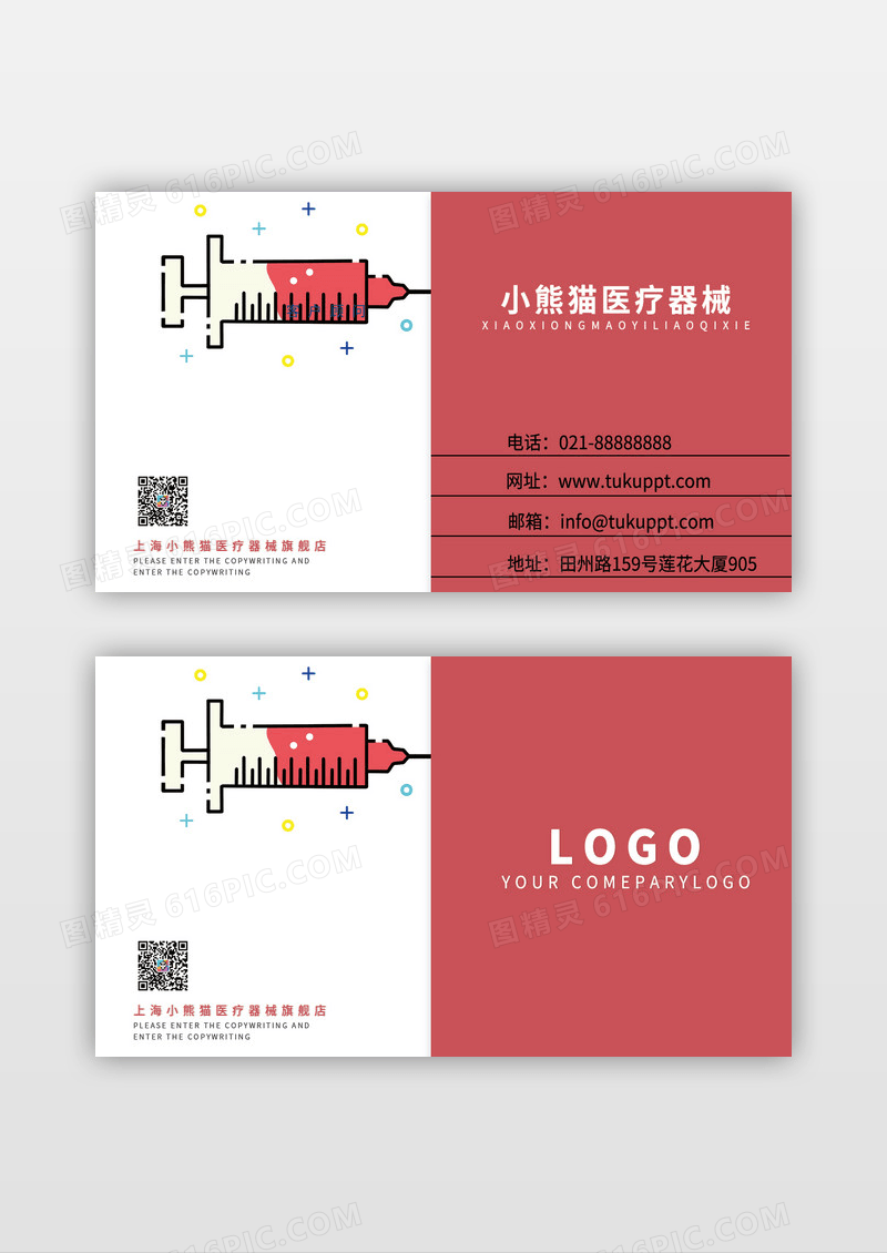 红色系医疗器械名片模板