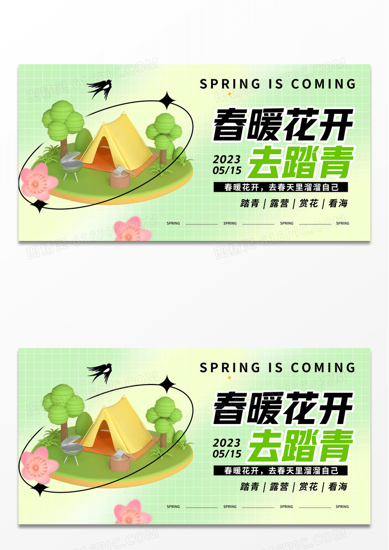 绿色春游踏青展板简约旅游唯美