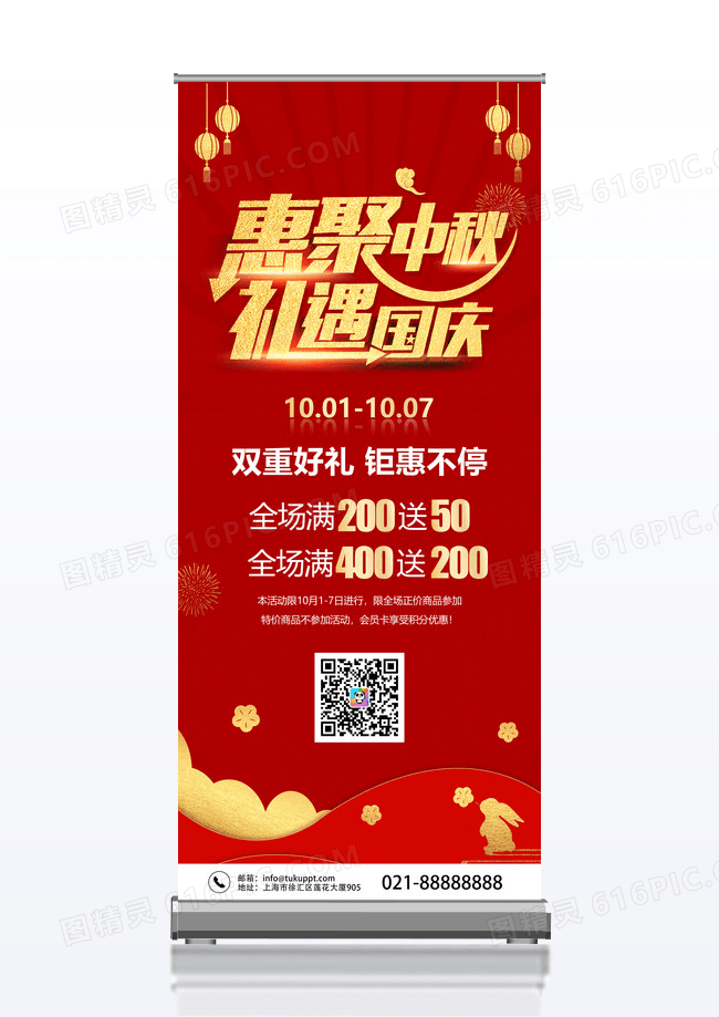 高端大气简约中秋国庆双节促销X展架