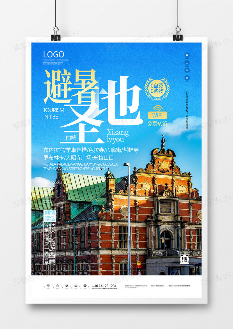 旅游原创宣传海报设计模板