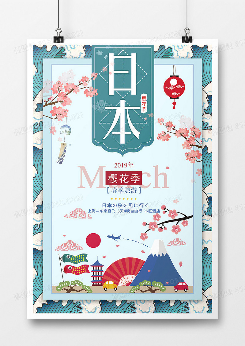 小清新剪纸风日本旅游海报