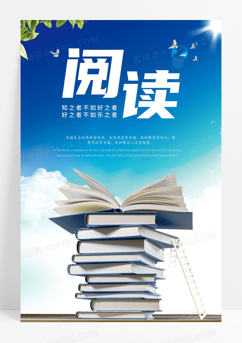 全民阅读阅读文化海报展板设计
