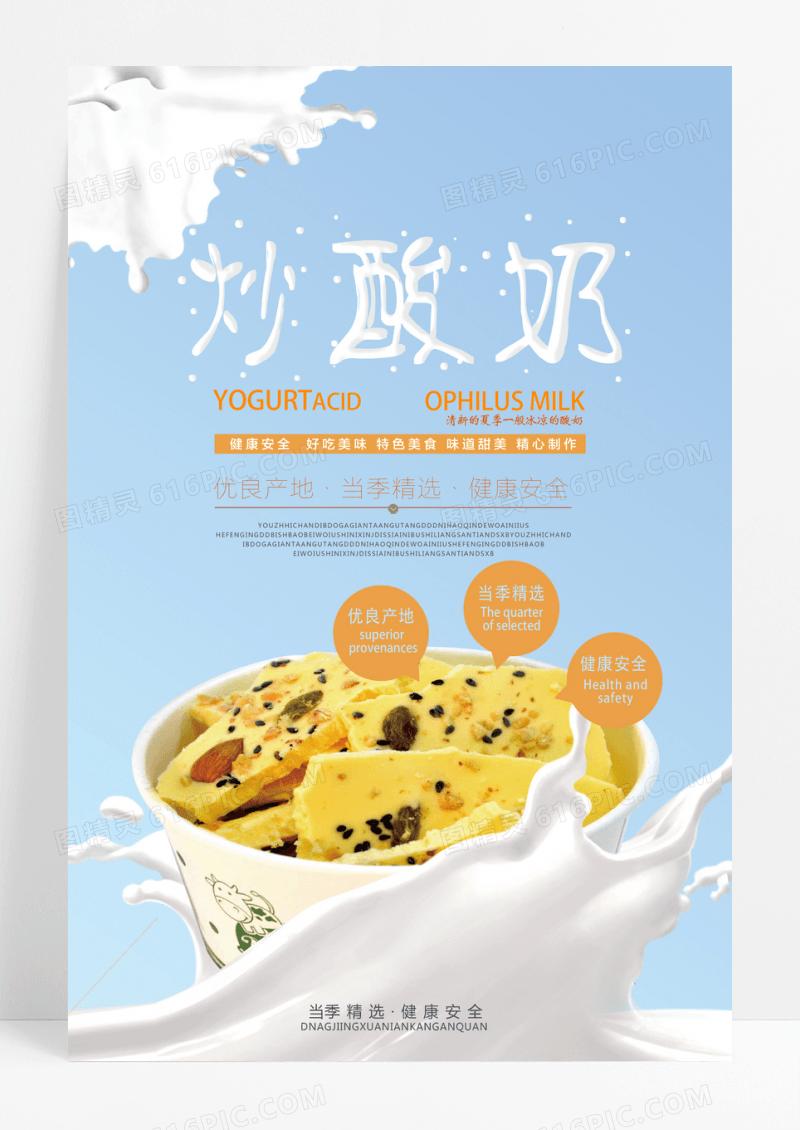 蓝色简洁炒酸奶促销宣传海报