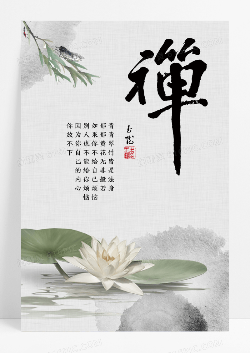 简约禅意中国风海报设计