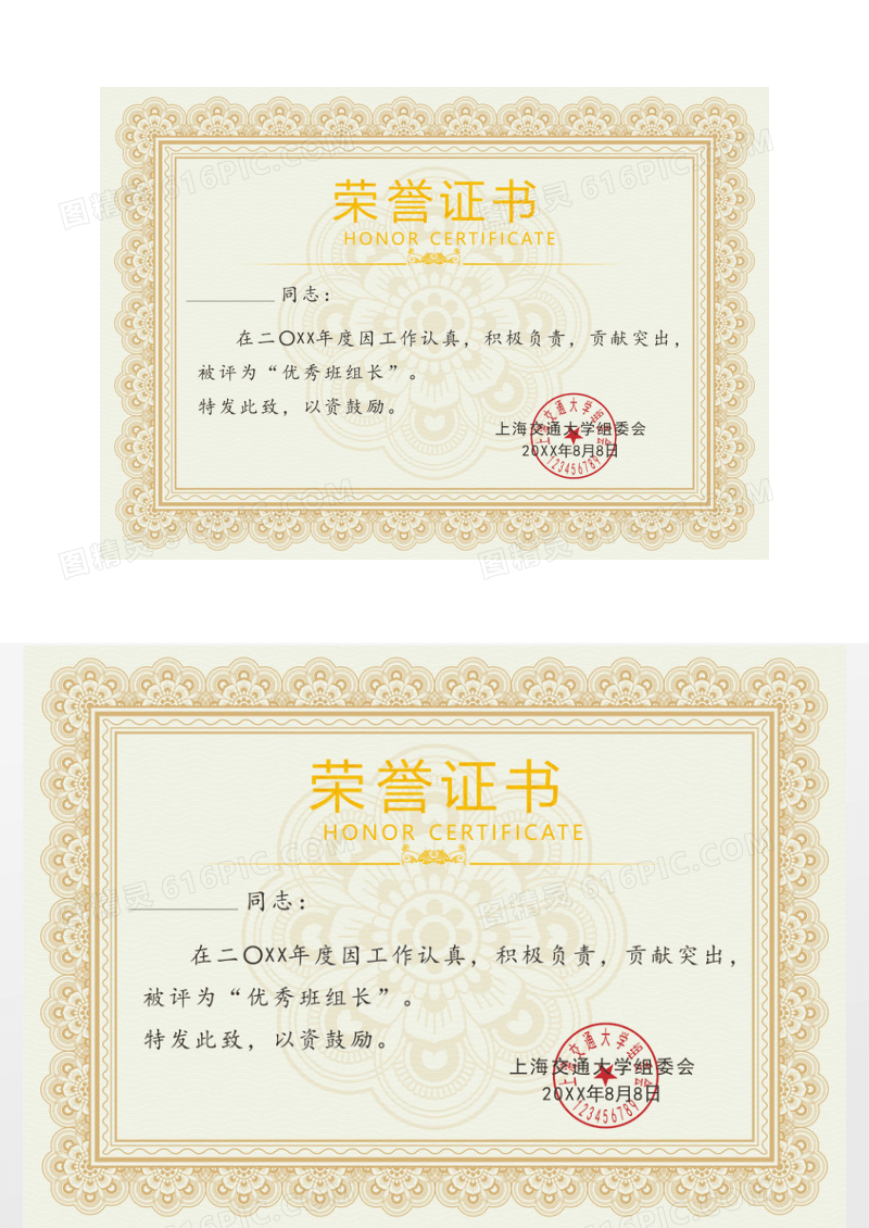 大气金色边框荣誉证书模板