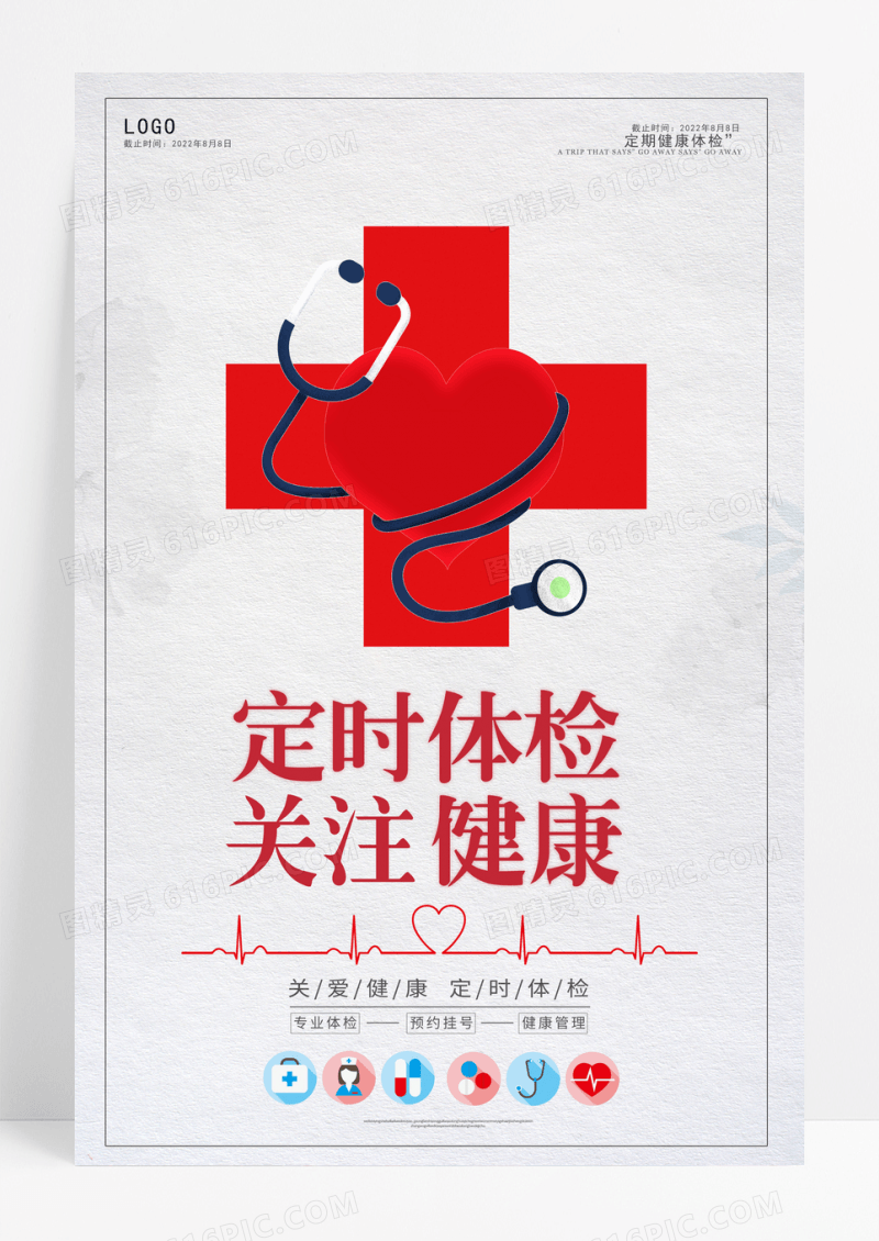 简约定期健康体检海报设计