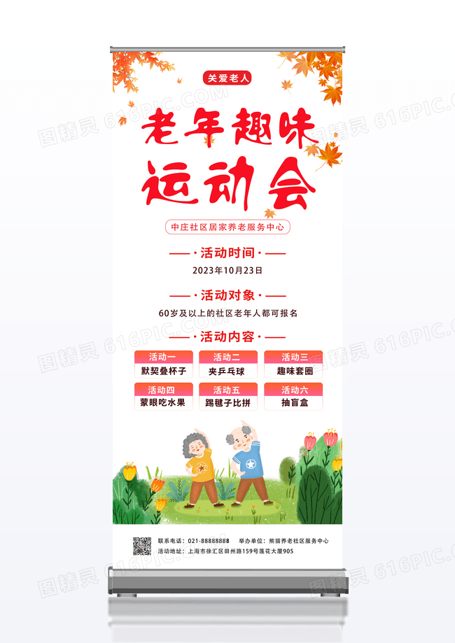 简约卡通老年趣味运动会关爱老人身体健康展架趣味运动会展架