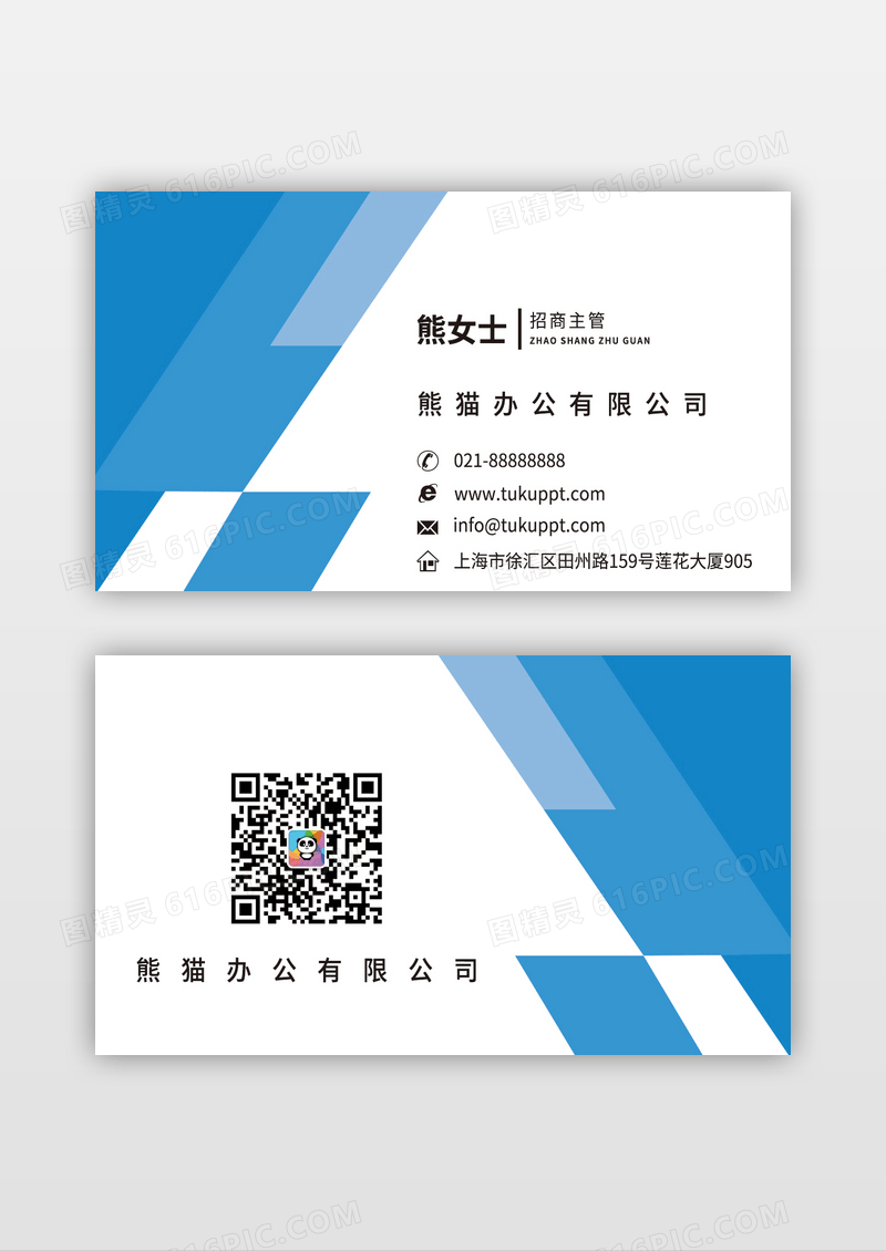 蓝色行业模板科技商务名片