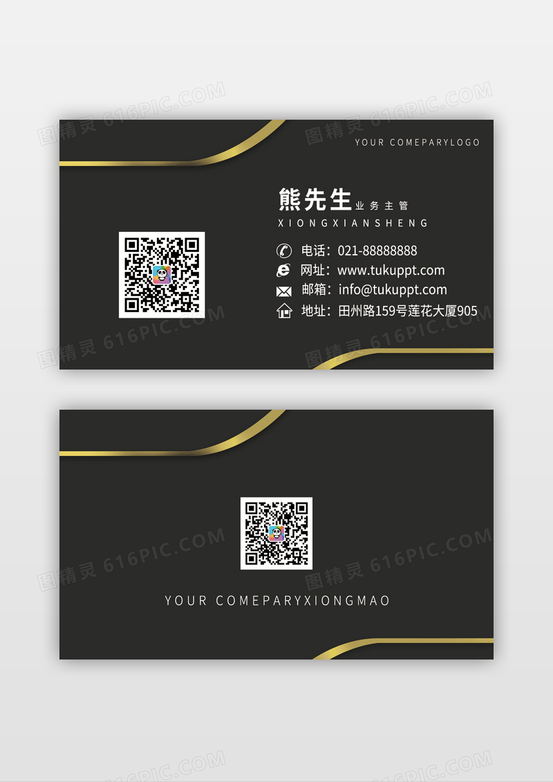 金丝简约高档名片商务通用二维码企业公司名片