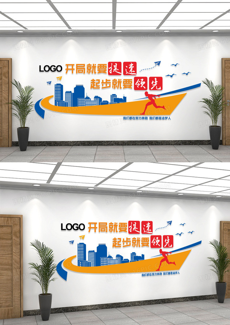 蓝色简约大气开局就要提速起步就要领先企业标语文化墙
