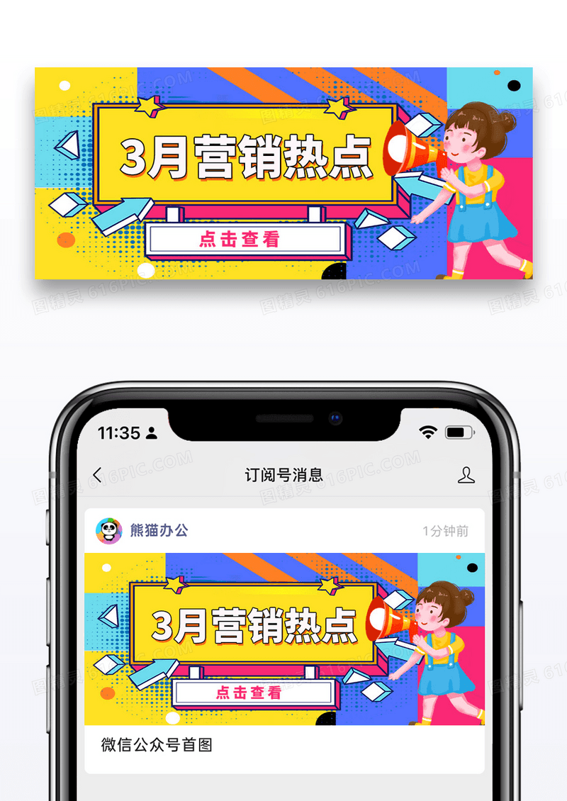 通用营销热点公众号封面大图图片