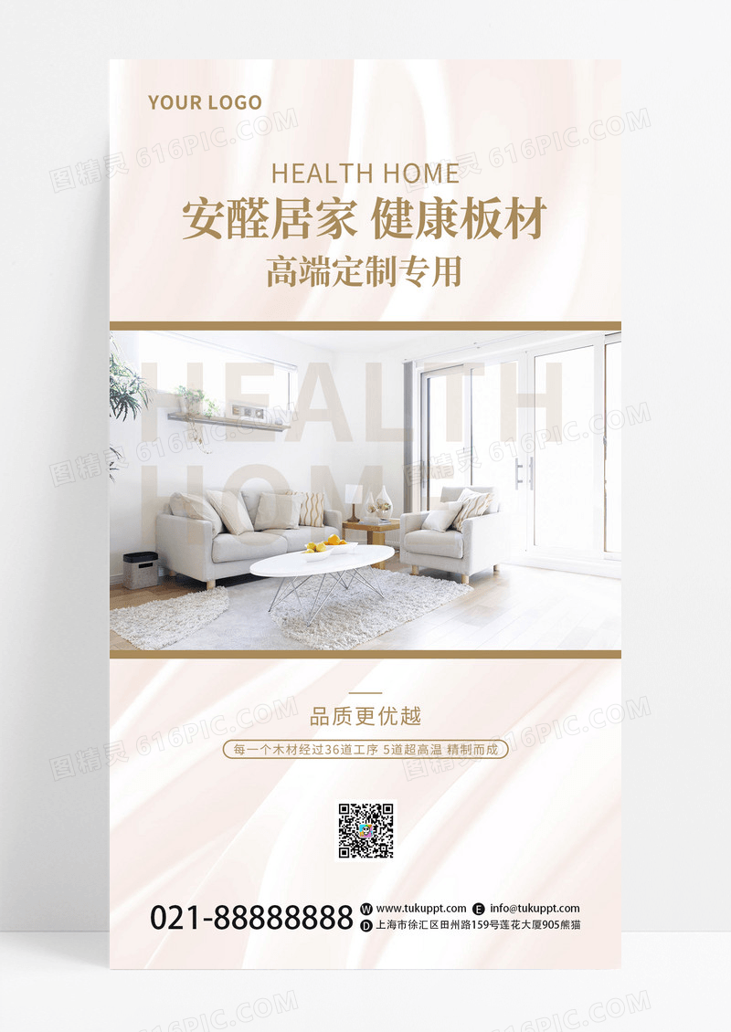 浅色创意简约家居家具手机宣传海报