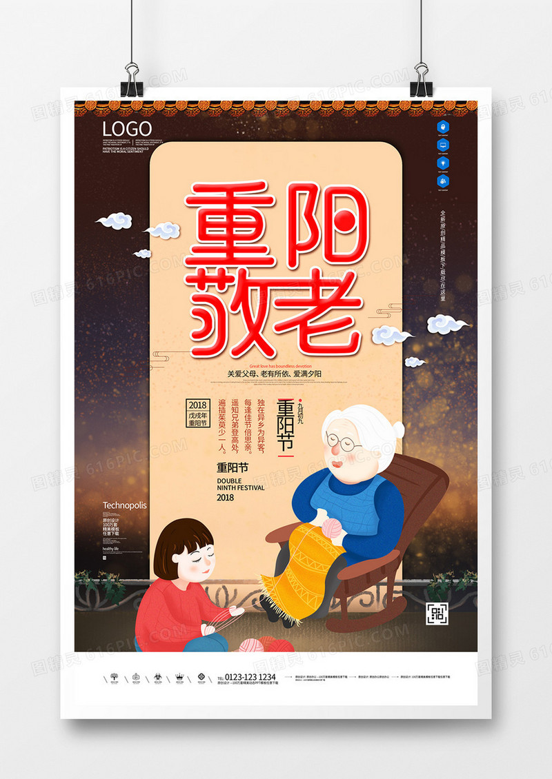 重阳节创意卡通宣传海报模板设计
