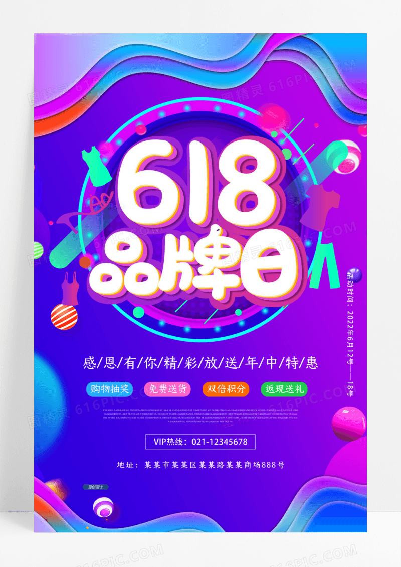 618年中大促淘宝电商促销广告海报