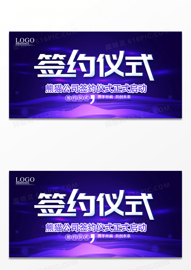 大气炫彩签约仪式背景设计