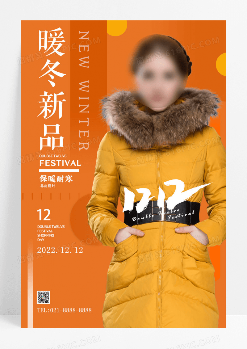 简约大气几何双十二暖冬新品海报