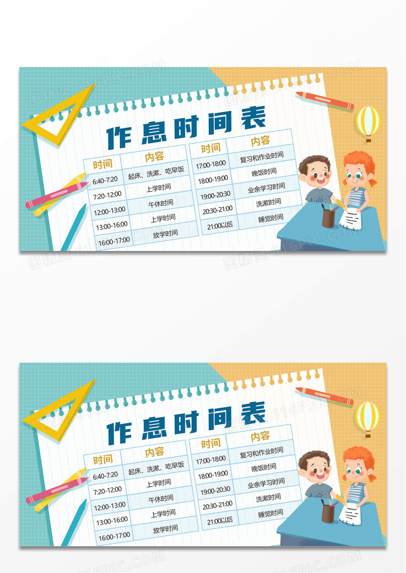 卡通清新教育培训寒假作息时间表展板