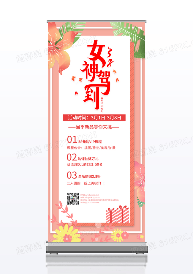 时尚鲜花女神节女王节女神节创意简约节日促销展架38妇女节三八妇女