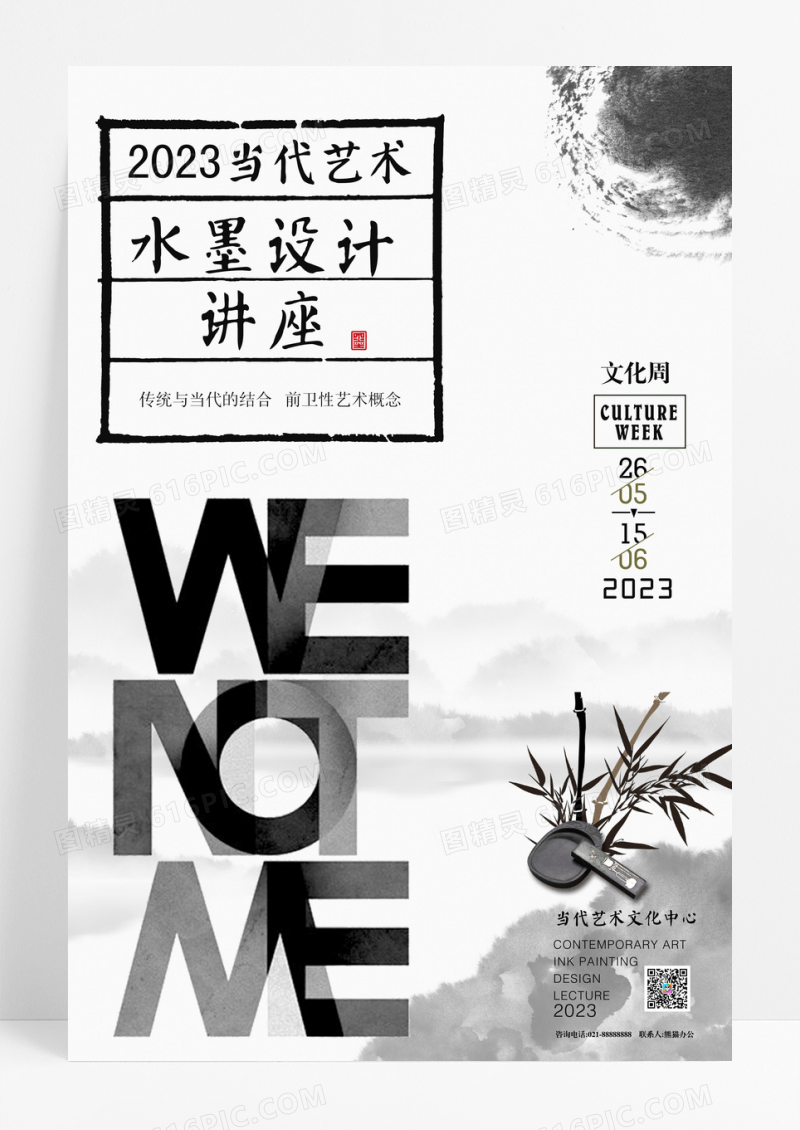 简单简约风当代艺术讲座海报