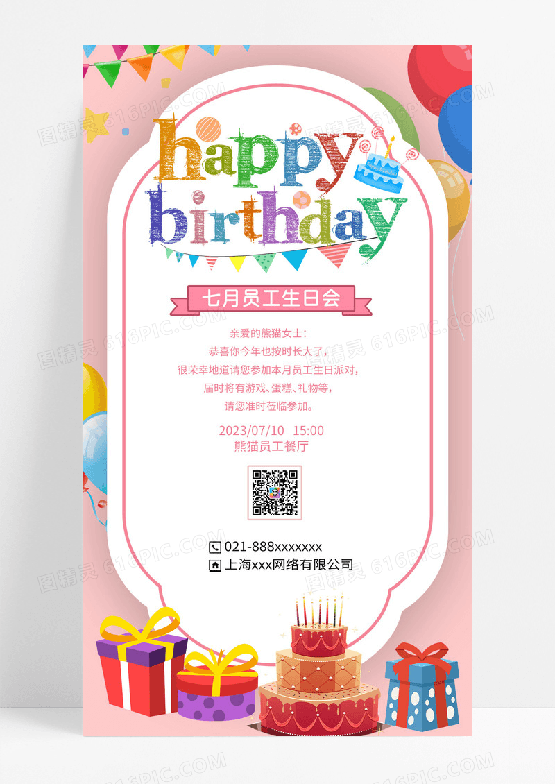 生日贺卡手机文案海报
