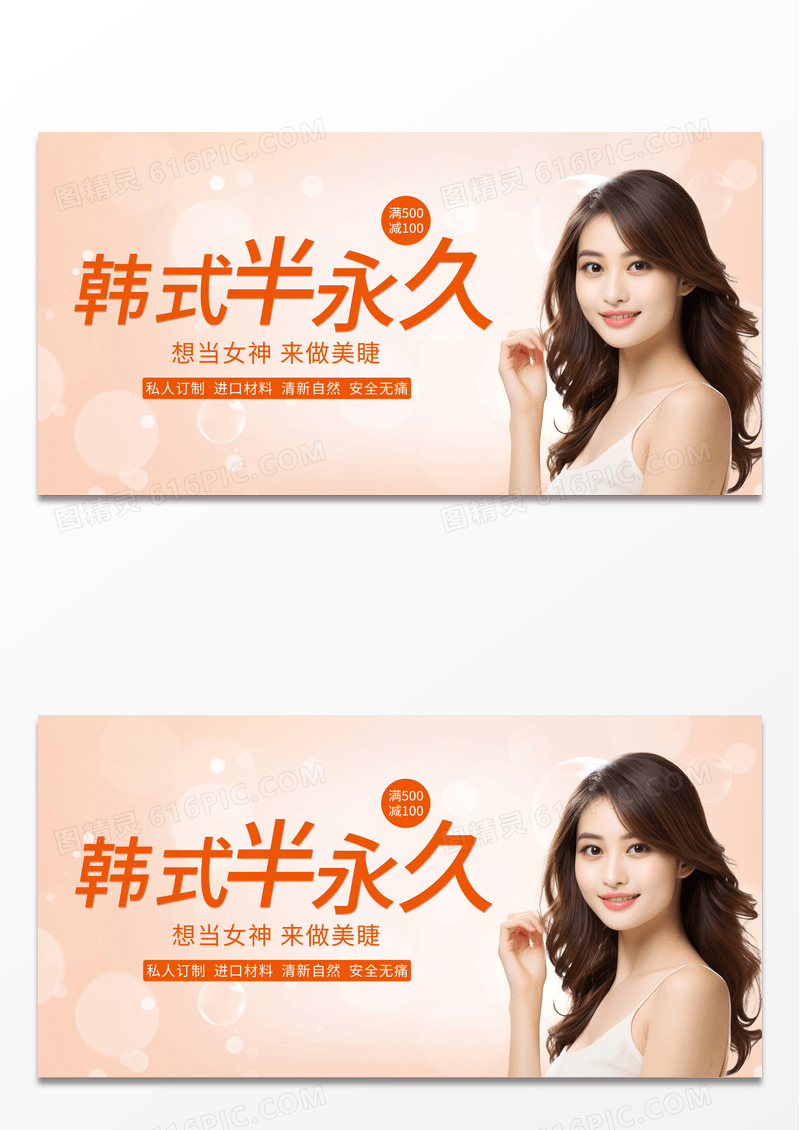 简约时尚韩式半永久美容美体宣传展板