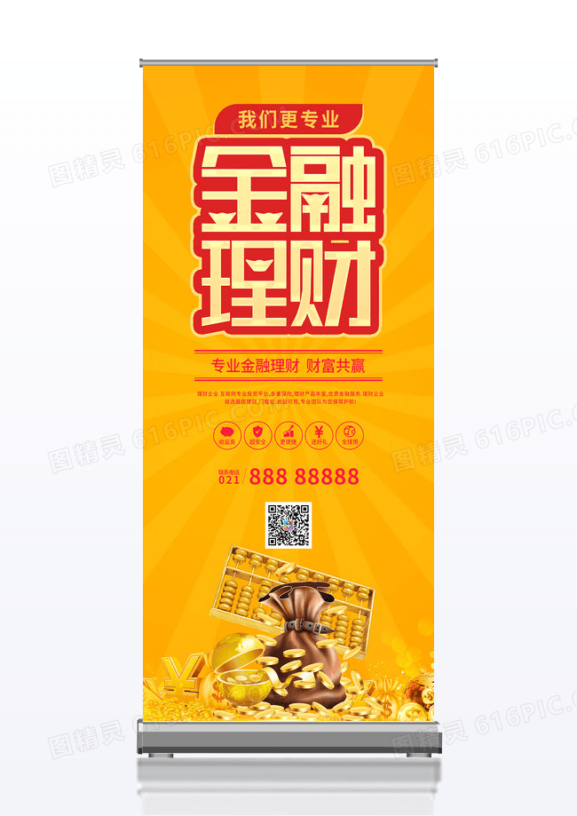 简约橙色大气金融理财银行展架
