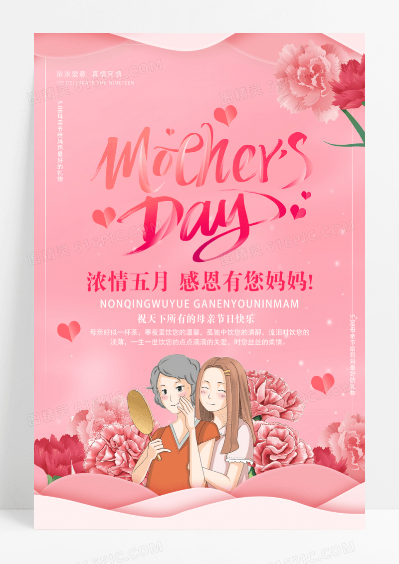 粉色唯美感恩母亲英文海报设计