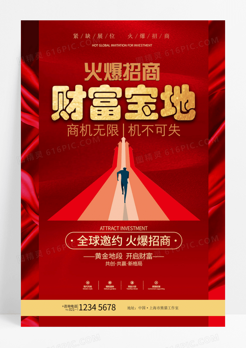 招商红色简约风格招商宣传海报招商招租