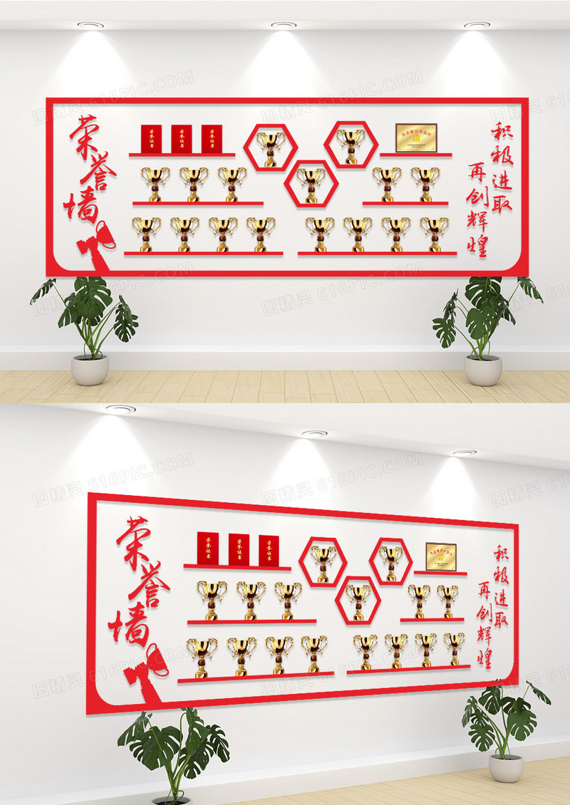光荣榜荣誉墙积极进取再创辉煌文化墙