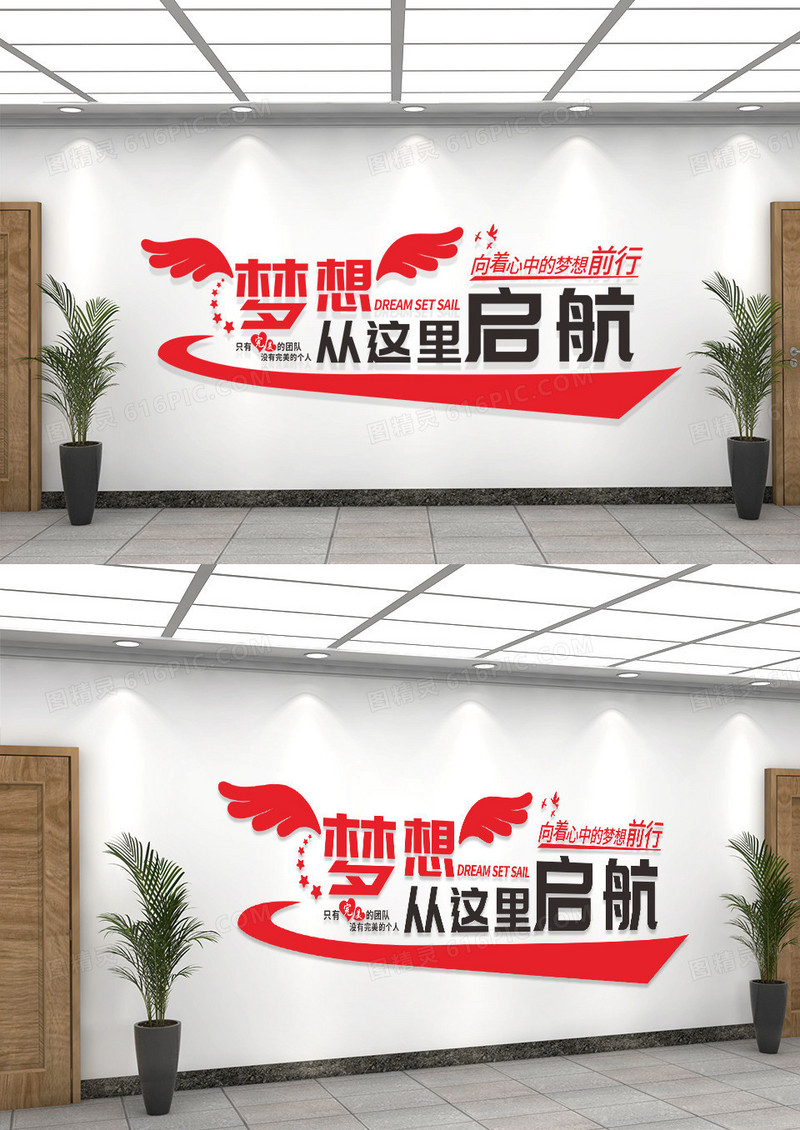 红色创意梦想在这里起航企业标语文化墙