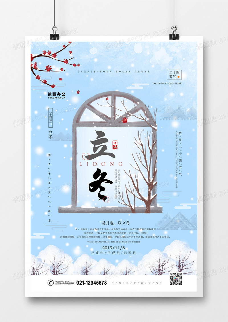 二十四节气之立冬简约卡通手绘创意海报