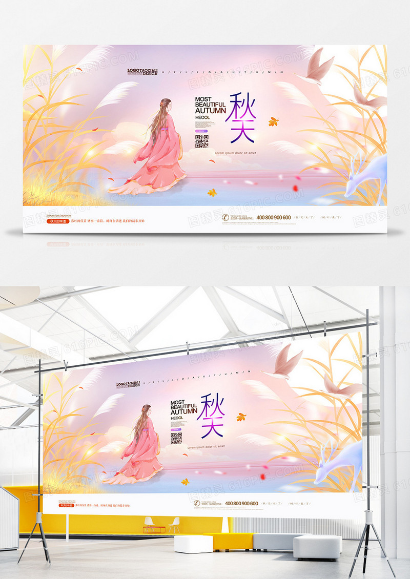 唯美手绘你好秋天季节问候展板设计