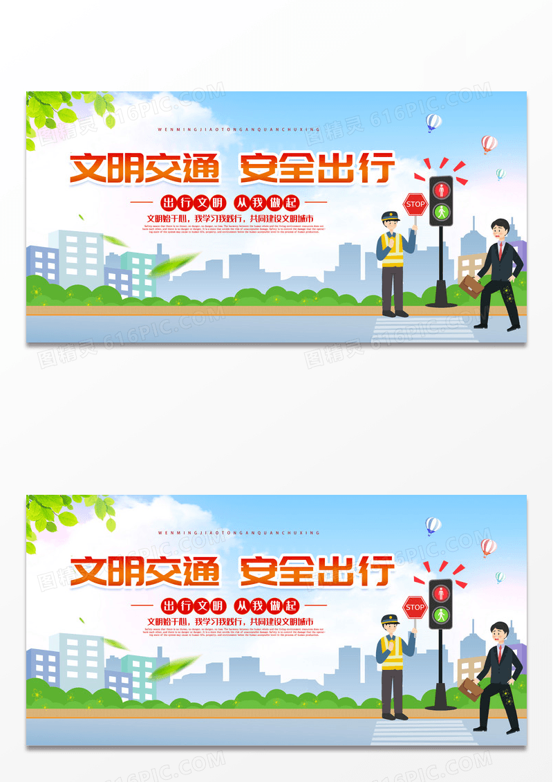蓝色创意简约卡通交通安全展板