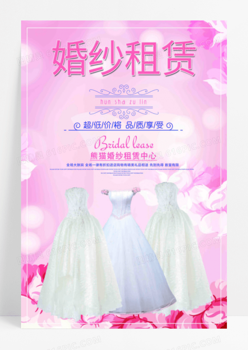 唯美浪漫婚纱租赁宣传海报