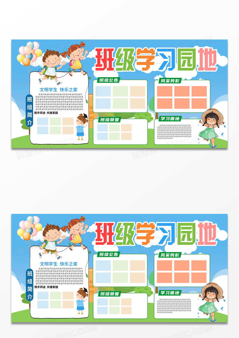 卡通简约班级学习园地展板