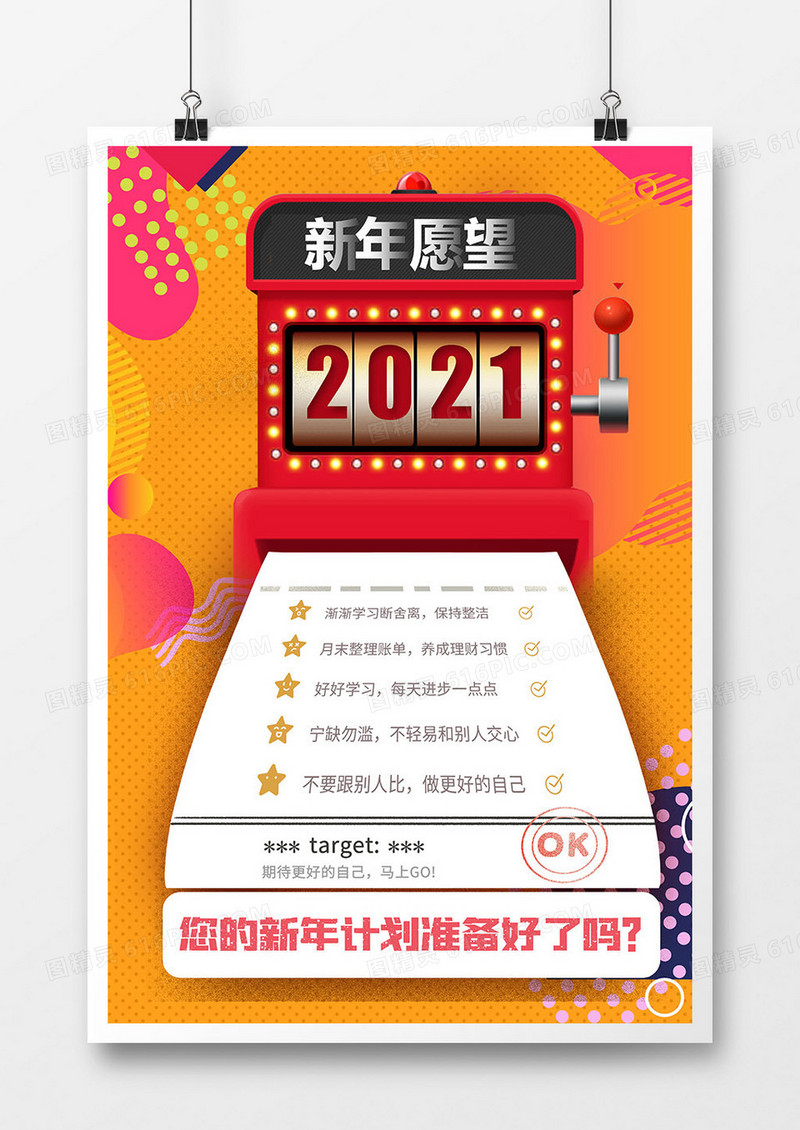 创意波普风新年愿望清单海报设计