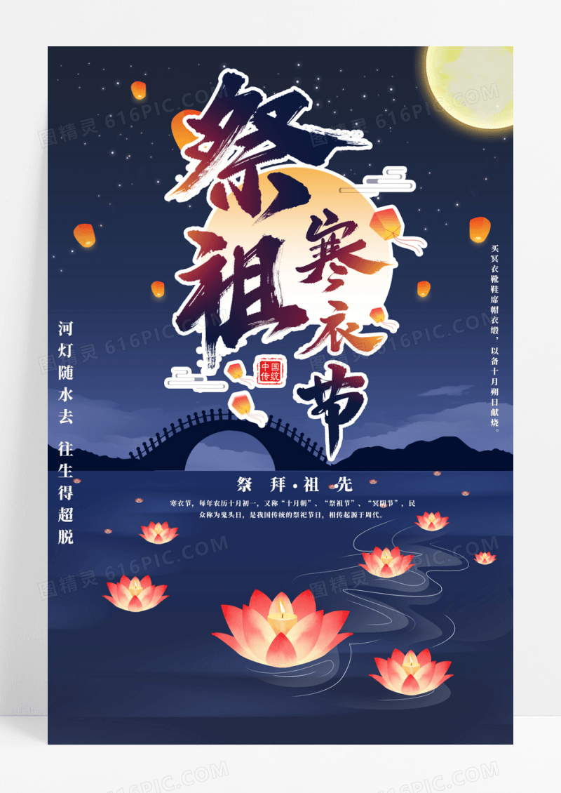 创意简约中国风中国传统节日寒衣节海报
