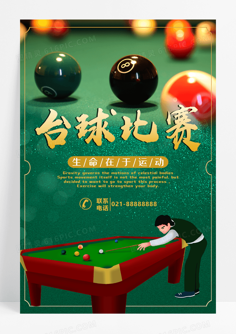 台球比赛创意海报设计