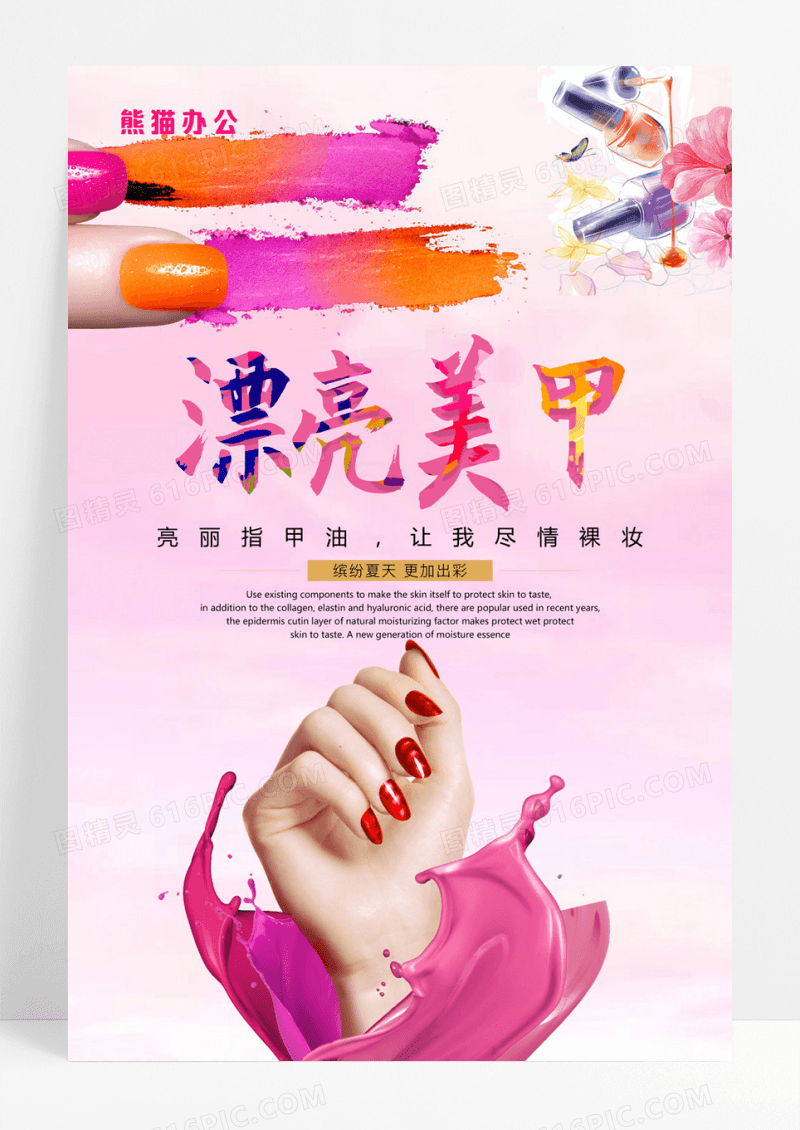漂亮美甲指甲油创意
