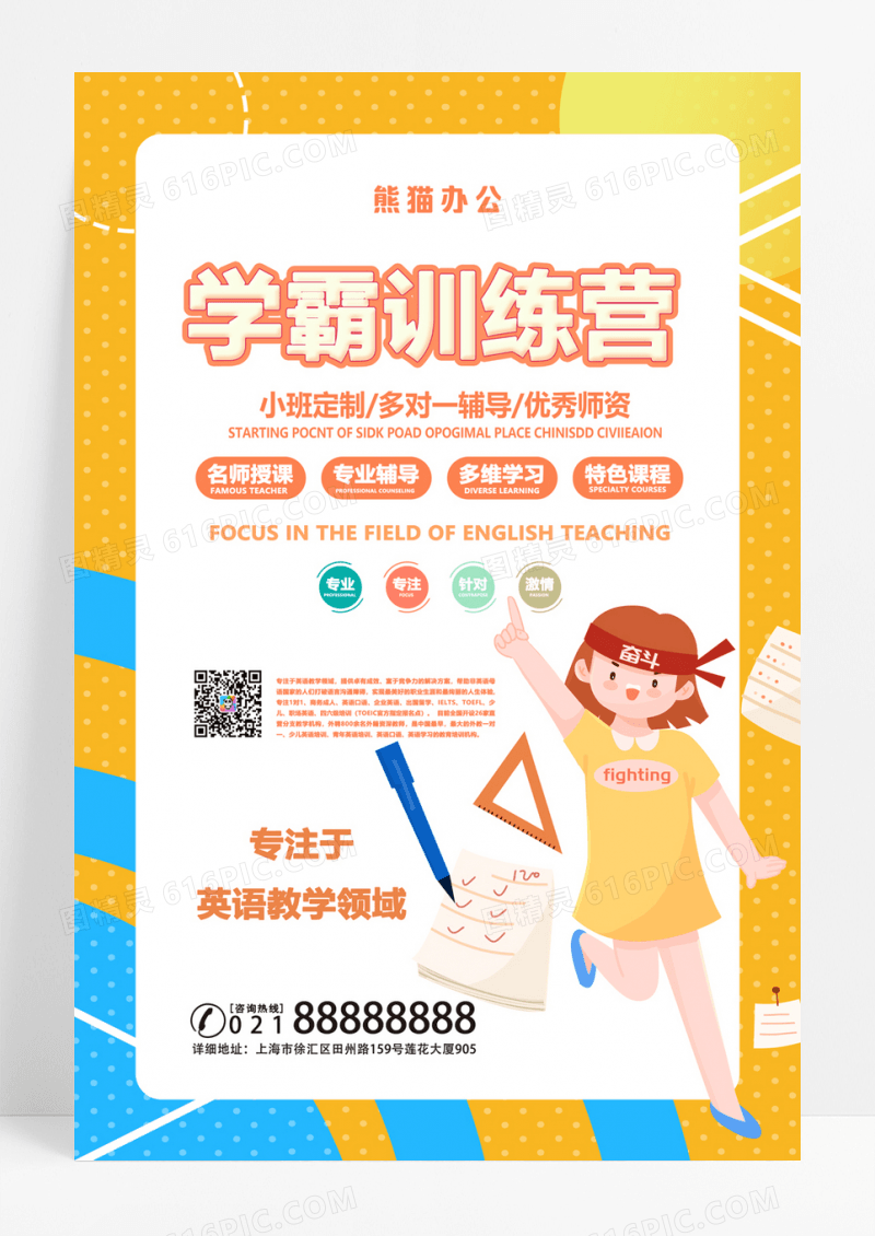  立体剪纸风学霸训练营培训辅导教育海报