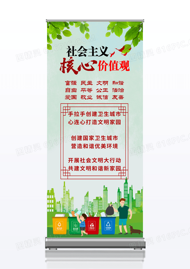 简约时尚大气创建文明城市展架