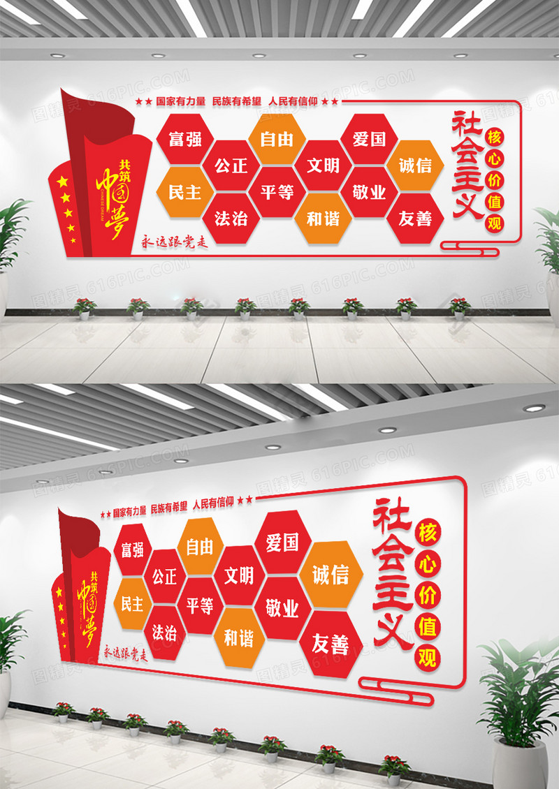 红色社会主义核心价值观文化墙